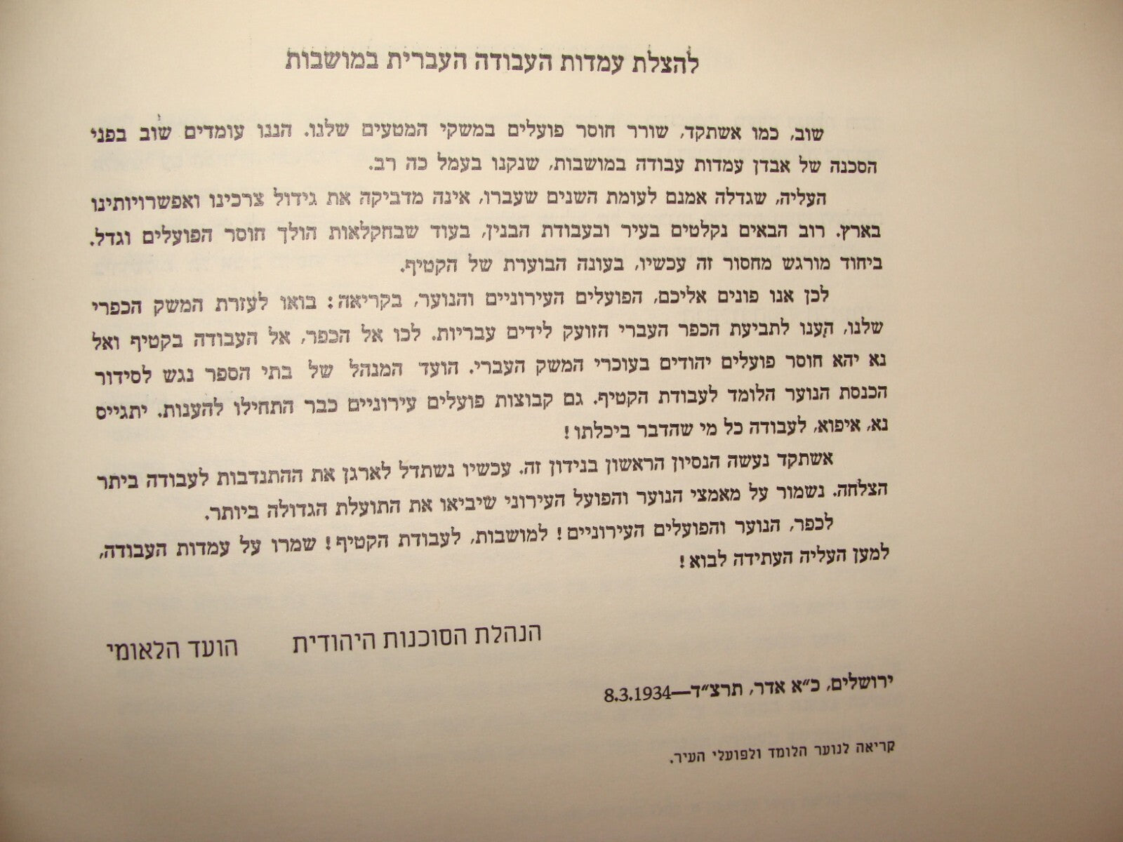 Letter Palestine Judaica Zionist Israel Israeli Hebrew Jewish State History 1948