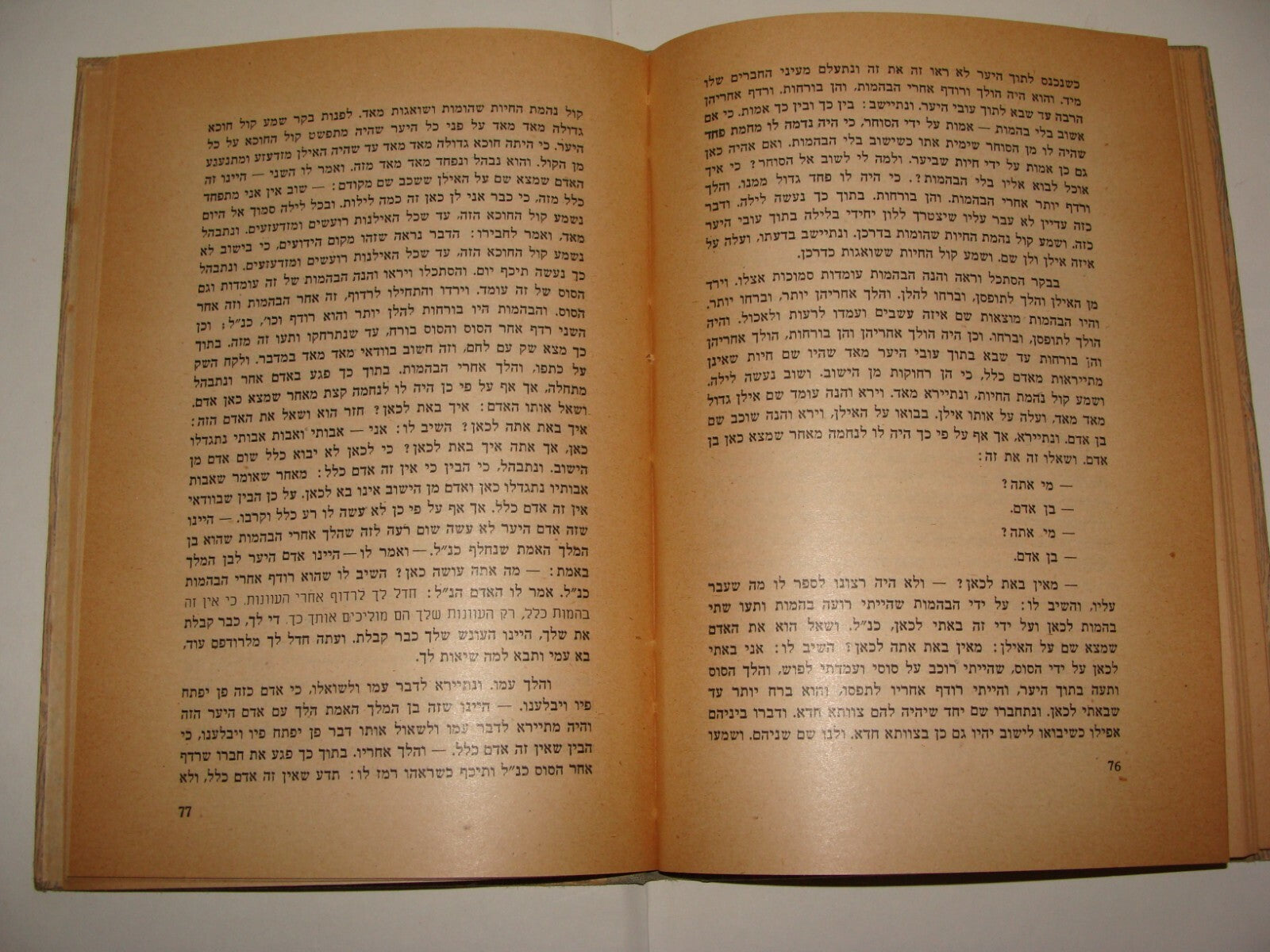Book Jewish Judaica Rabbi Nachman of Breslov Hebrew 1953