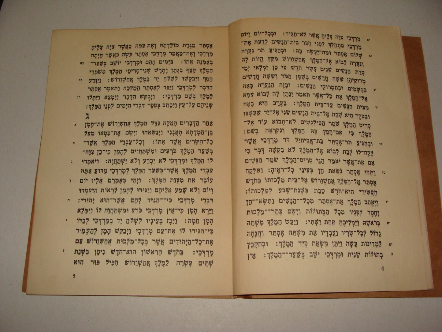 Book Jewish Judaica Purim Esther Scroll Israel Sinai Art Gustav Dora Hebrew