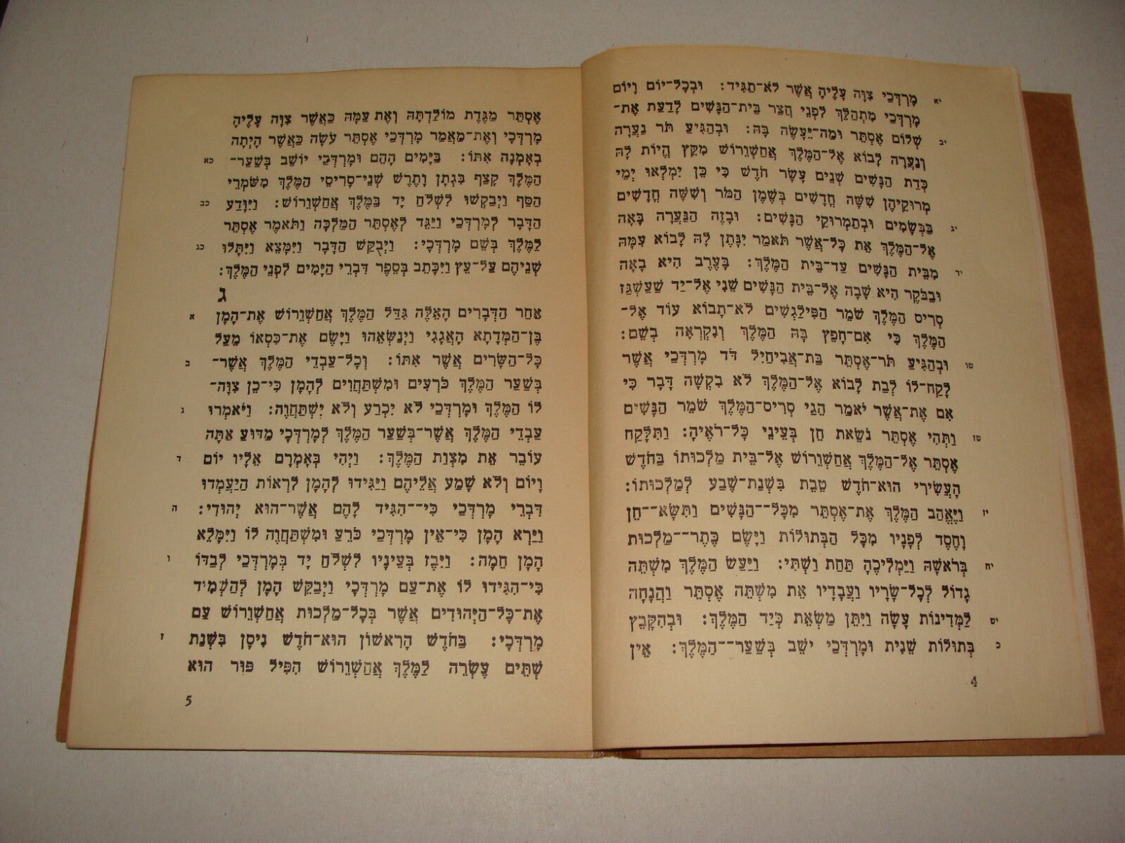 Book Jewish Judaica Purim Esther Scroll Israel Sinai Art Gustav Dora Hebrew