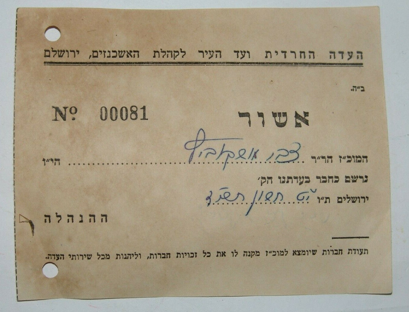 letter Jewish Judaica Jerusalem Ashkenaz Hassidic rabbi membership 1953 תשי"ד