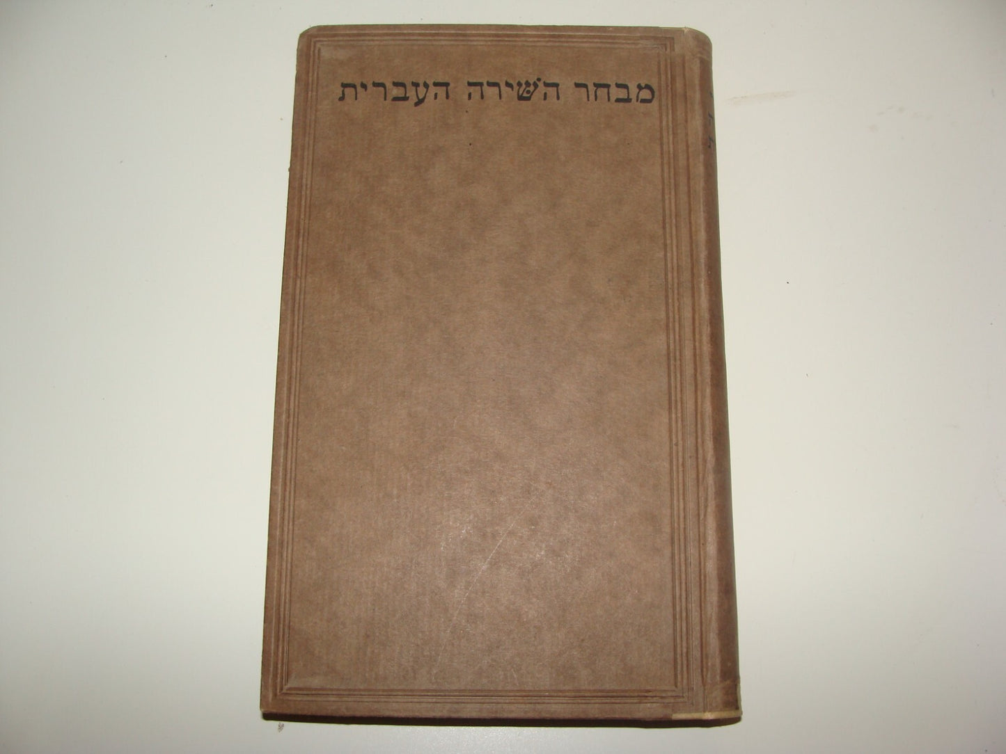 Germany Jewish Judaica 1922 Leipzig Hebrew Poetry Poems History Songs Hebraica
