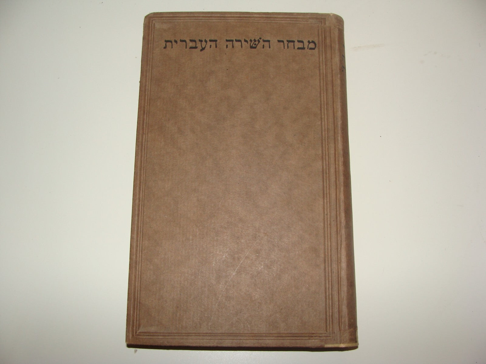 Germany Jewish Judaica 1922 Leipzig Hebrew Poetry Poems History Songs Hebraica