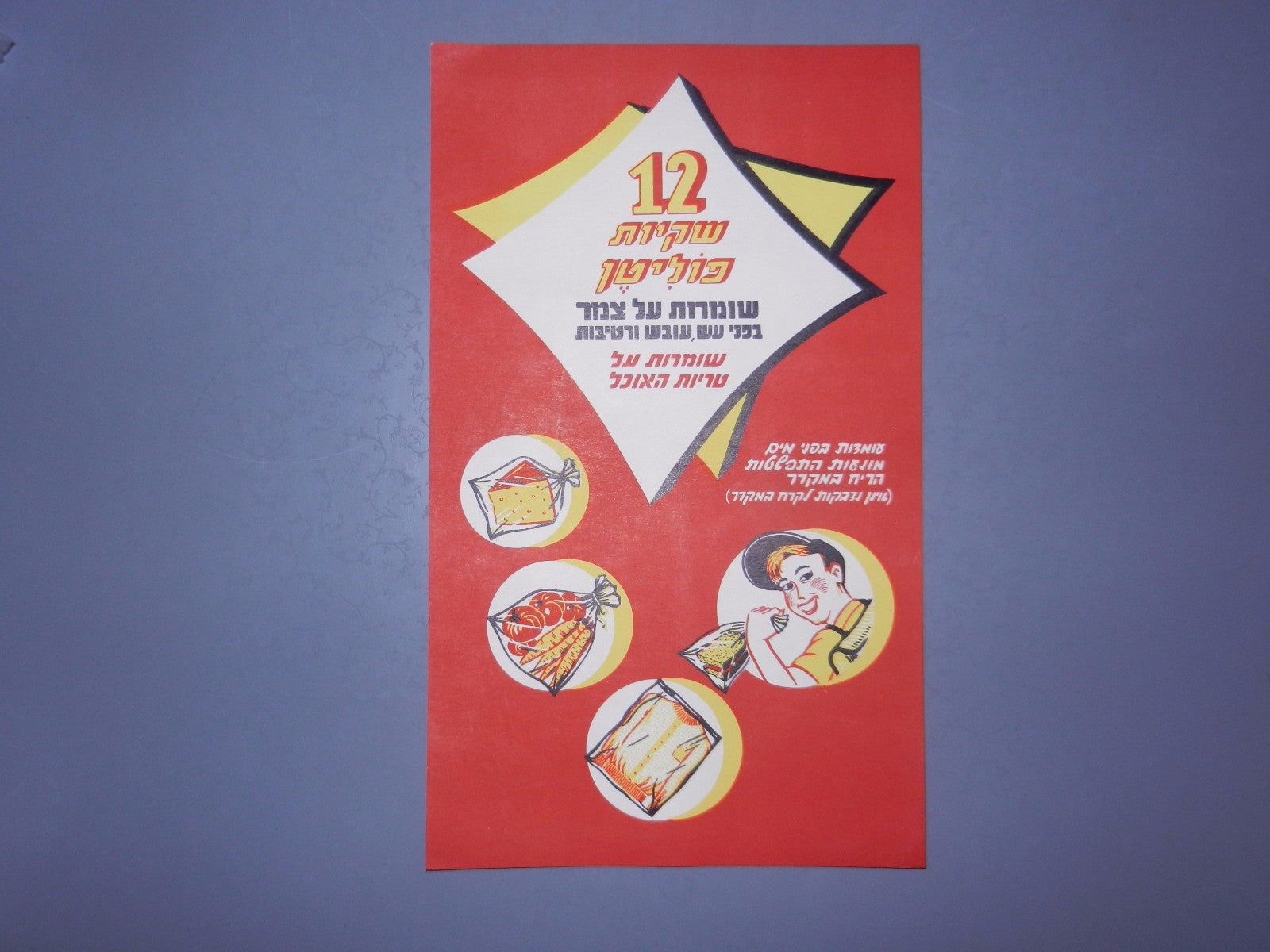 card Palestine judaica jewish israel advertise business flyer promo logo food