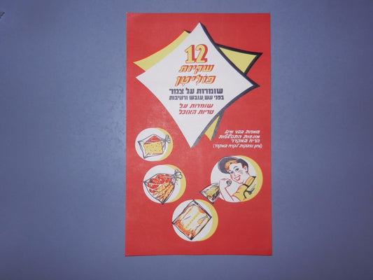card Palestine judaica jewish israel advertise business flyer promo logo food