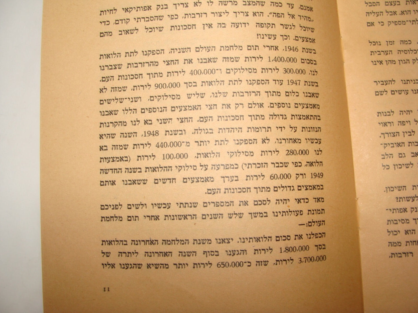 Booklet Jewish Judaica 1949 Israel Israeli Bank Economy Share Bond Hebrew