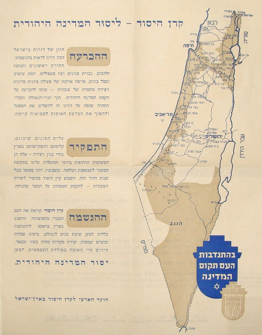 RARE Jewish Judaica 1948 Israel Israeli Zionist Keren Hayesod Hebrew Letter Map