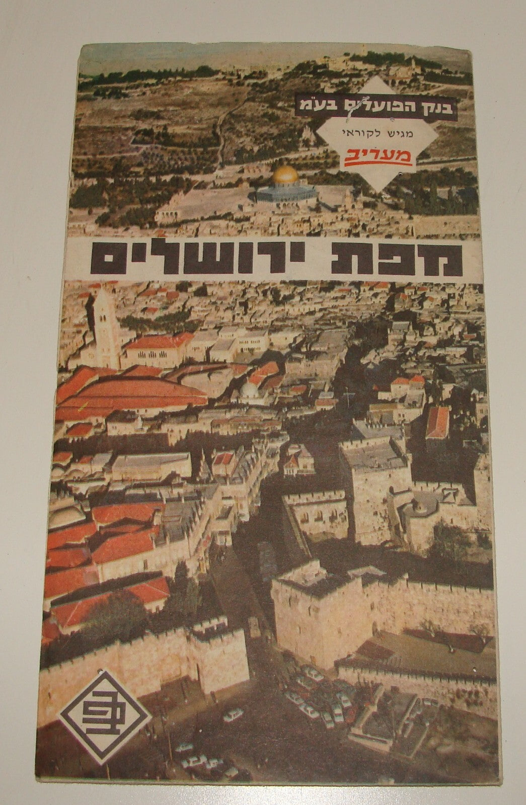 Map Jewish Judaica Israel JERUSALEM 1972 Post Six Day War Hebrew