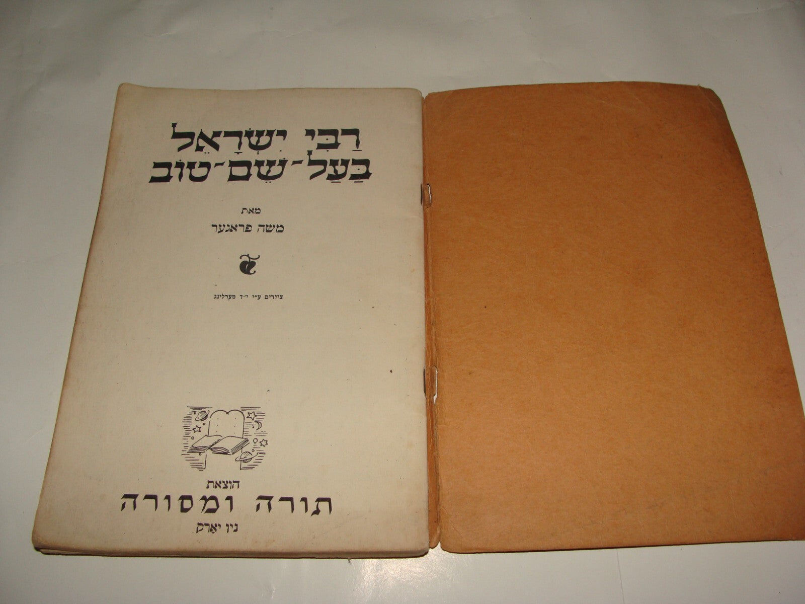 Book Jewish American Judaica 1955 Rabbi Baal Shem Tov Stories Kids Children Art
