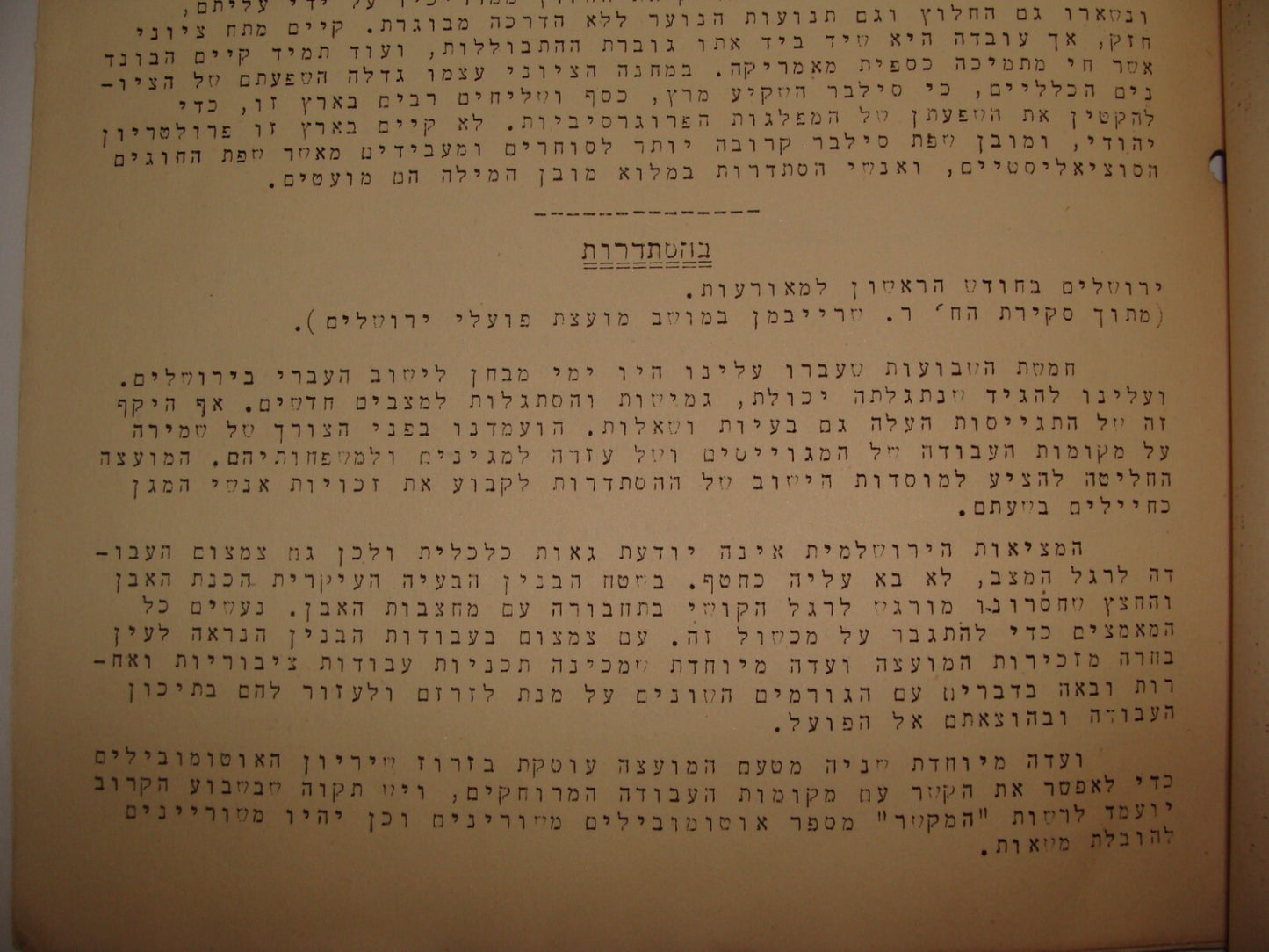 Jewish Judaica 1948 Palestine Pre Israel Hebrew Political MAPAM Youth Bulletin