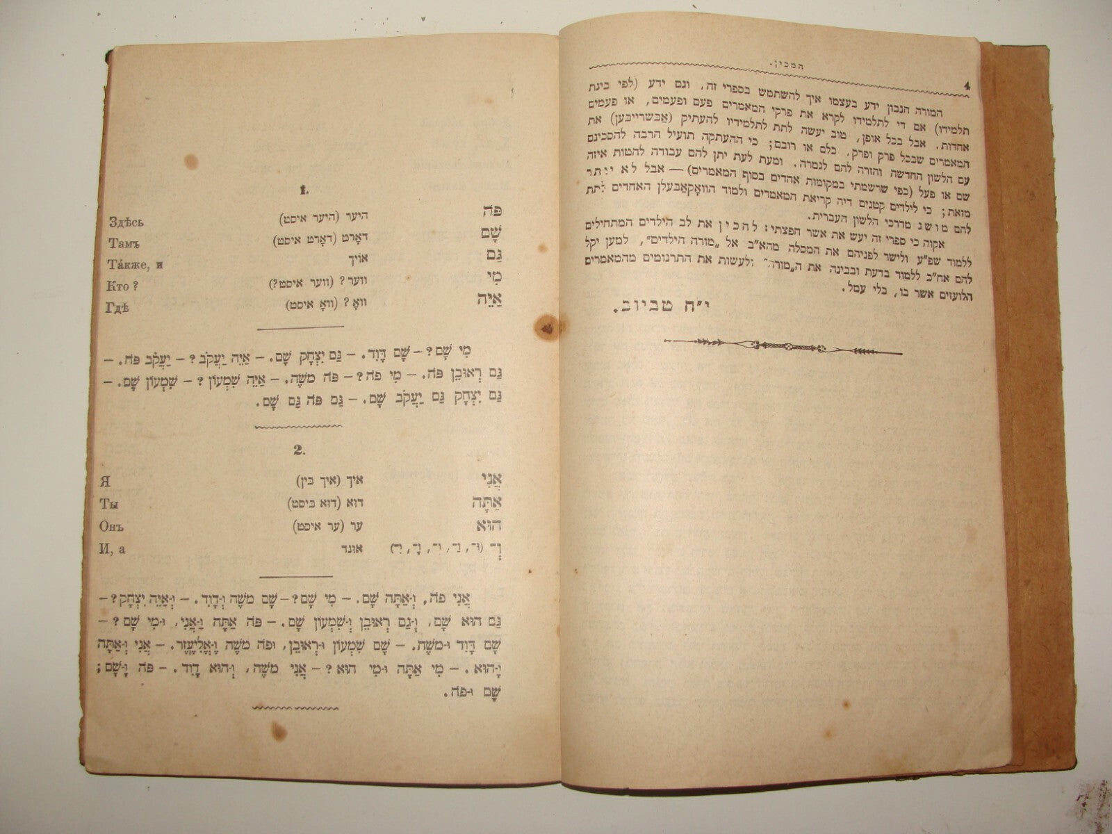 Book Jewish Judaica Poland Warsaw 1903 Hebrew Language School Russian Yiddish