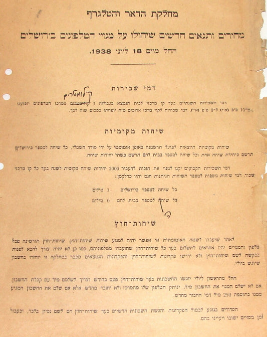 Palestine Jewish Israel Israeli Hebrew Telephone Company Jerusalem 1938