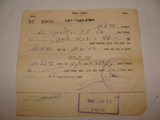 Jewish Judaica Israel Israeli Police Vehicle Licence License Hebrew 1949