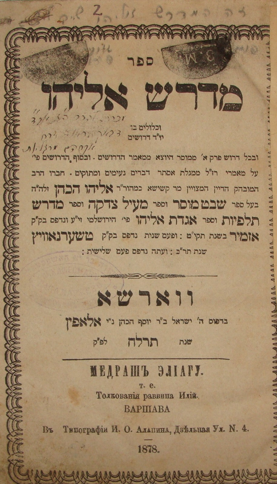 Book Jewish Judaica 1878 Poland Warsaw Rabbi Midrash Eliyahu מדרש אליהו