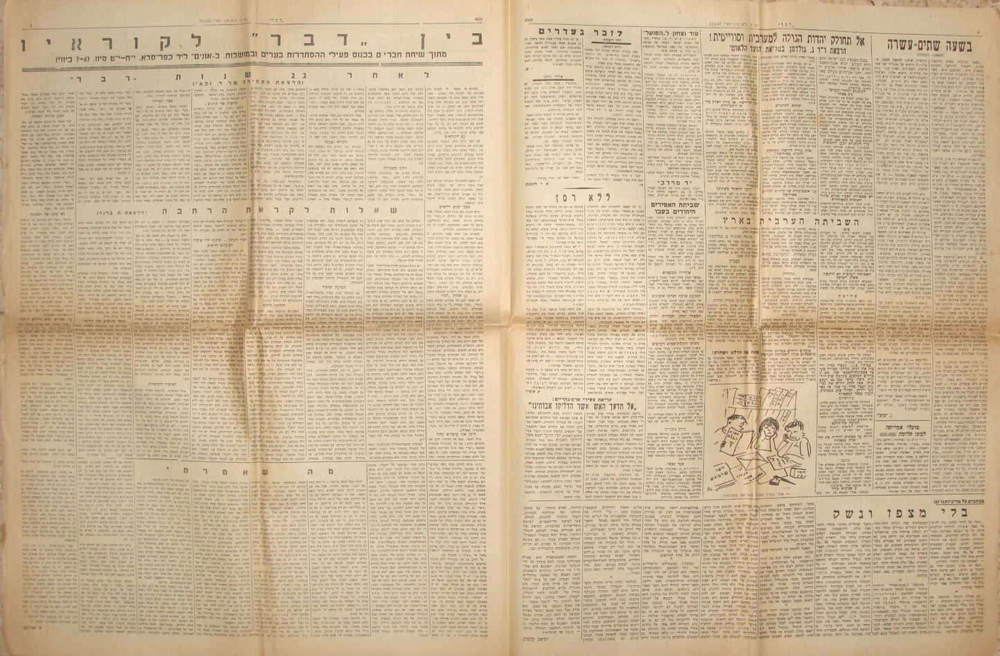 Newspaper Palestine Israel Hebrew DAVAR 1947 UN UNSCOP Inquiry Jewish Question