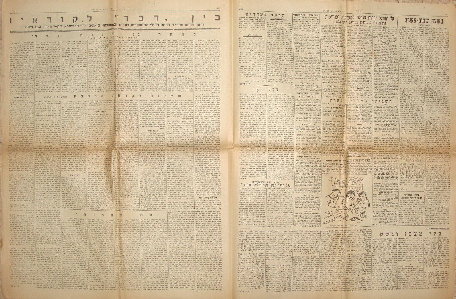 Newspaper Palestine Israel Hebrew DAVAR 1947 UN UNSCOP Inquiry Jewish Question