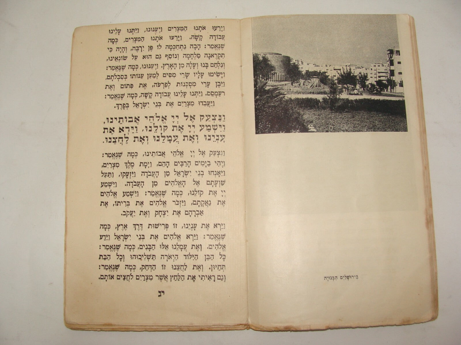 Palestine Jewish Judaica Israel 1948 Hebrew Passover Haggadah Jerusalem