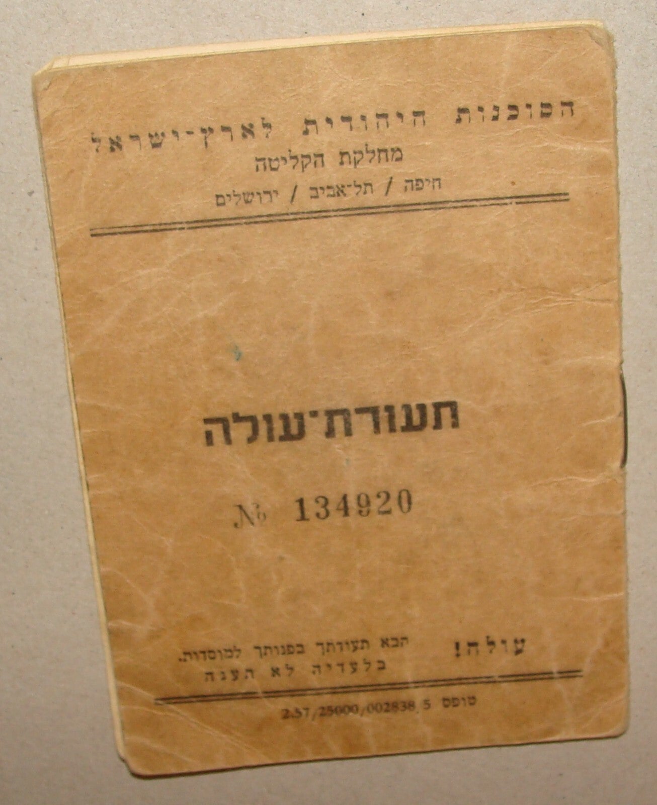 Card Jewish Judaica 1950s Israel Israeli Immigrant Certificate Identity Hebrew