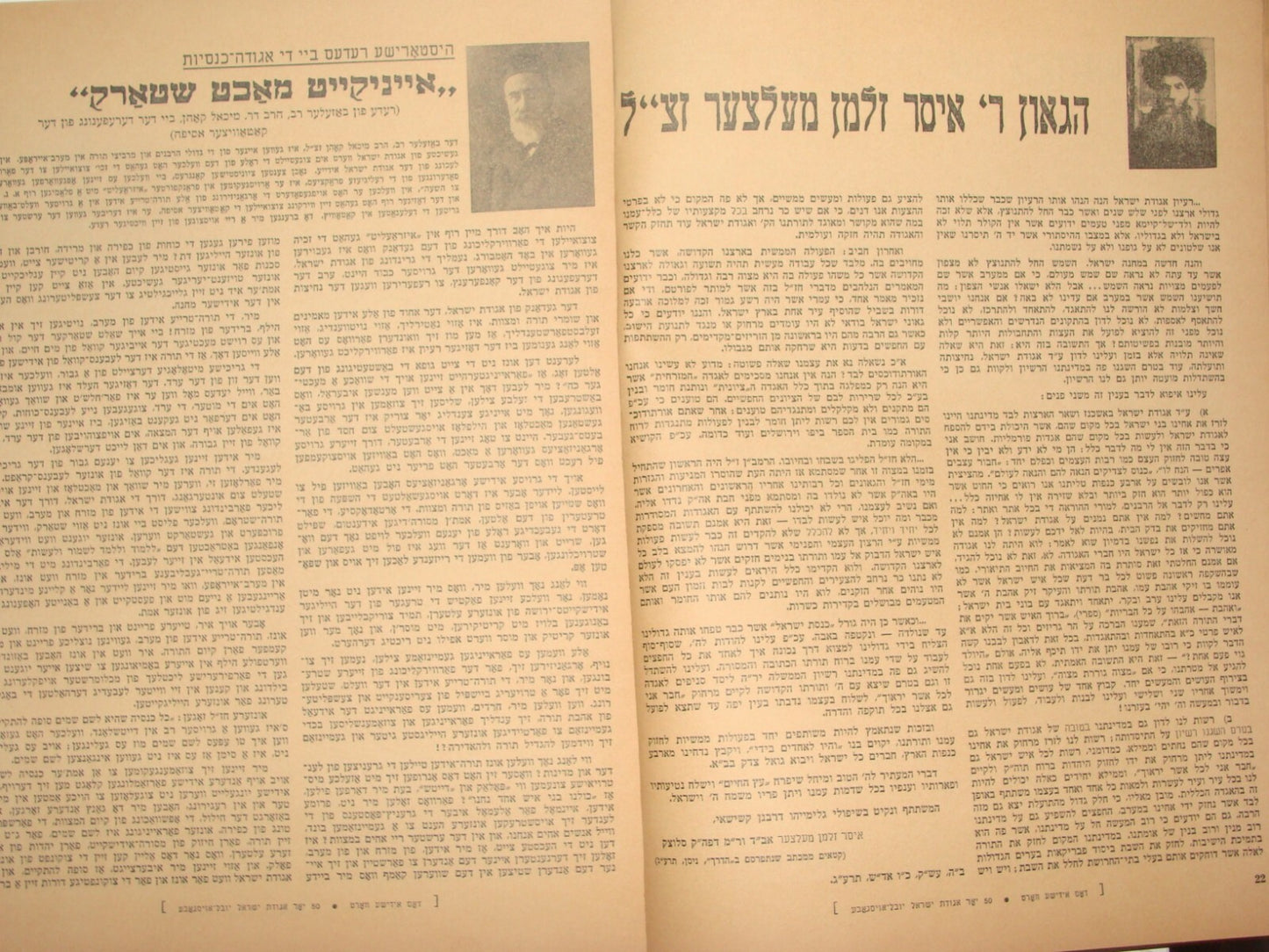 Journal Jewish Judaica 1962 Yiddish YIDDISHE VORT Agudat Israel Rabbi New York