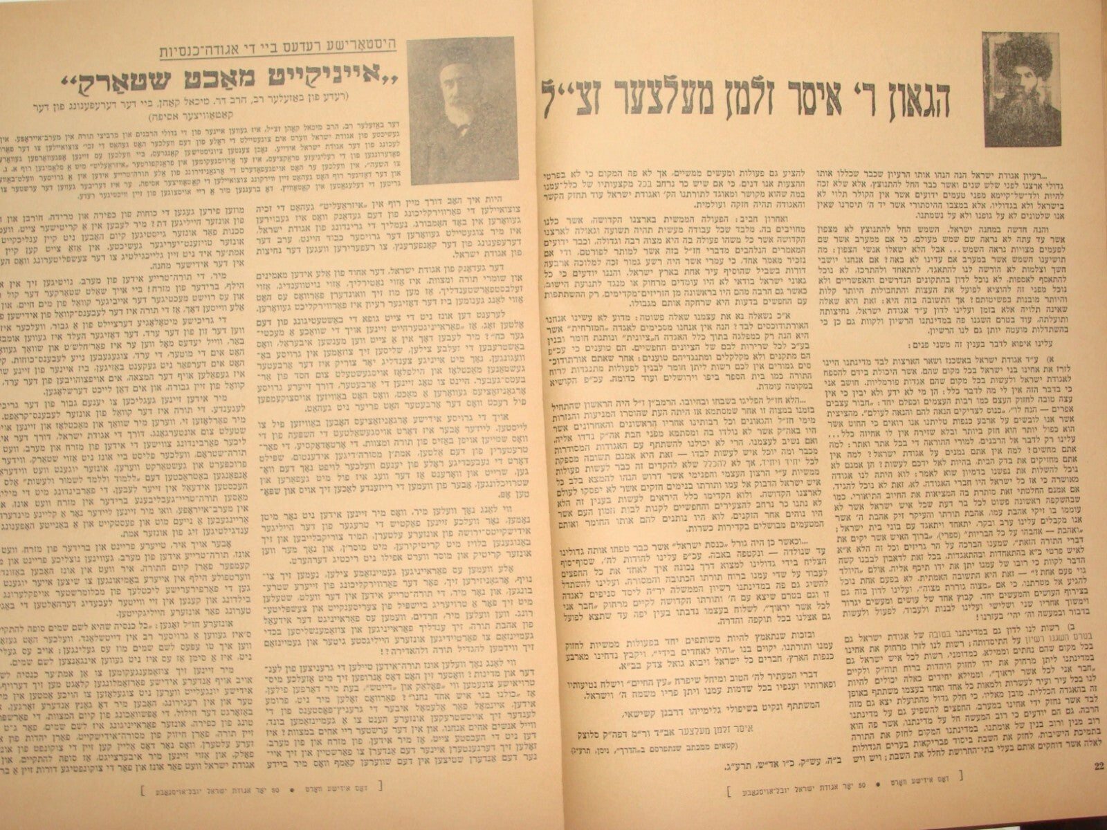 Journal Jewish Judaica 1962 Yiddish YIDDISHE VORT Agudat Israel Rabbi New York