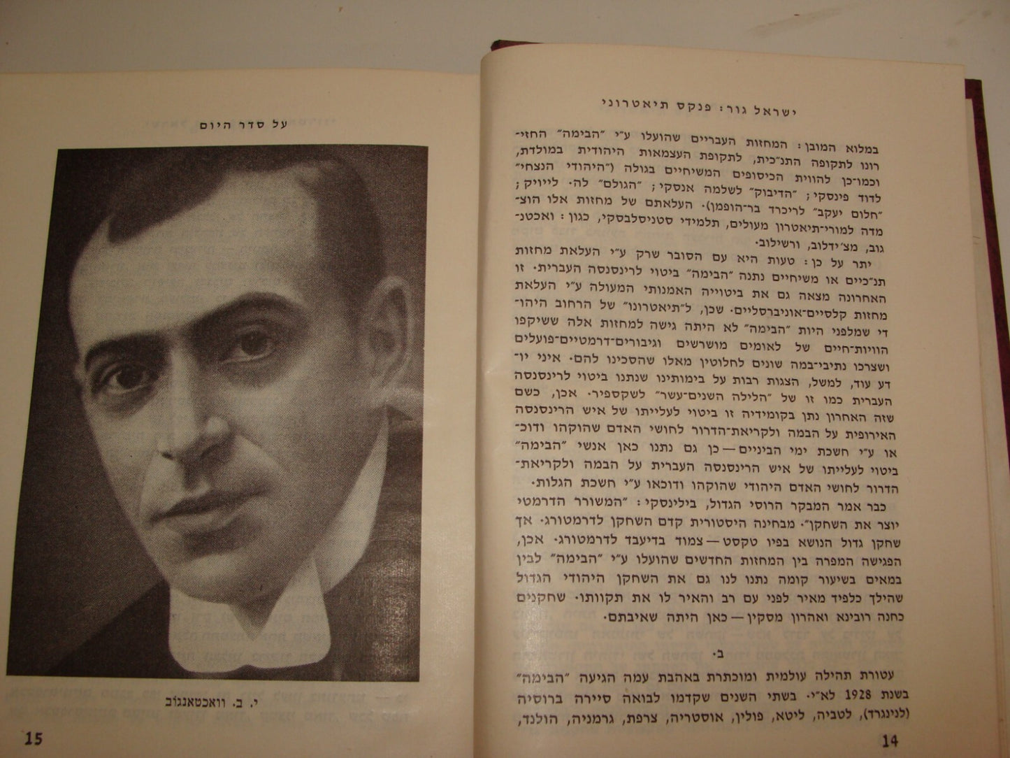 Book Jewish Judaica Israel Israeli Hebrew Theater x2 Israel Gur SIGNED