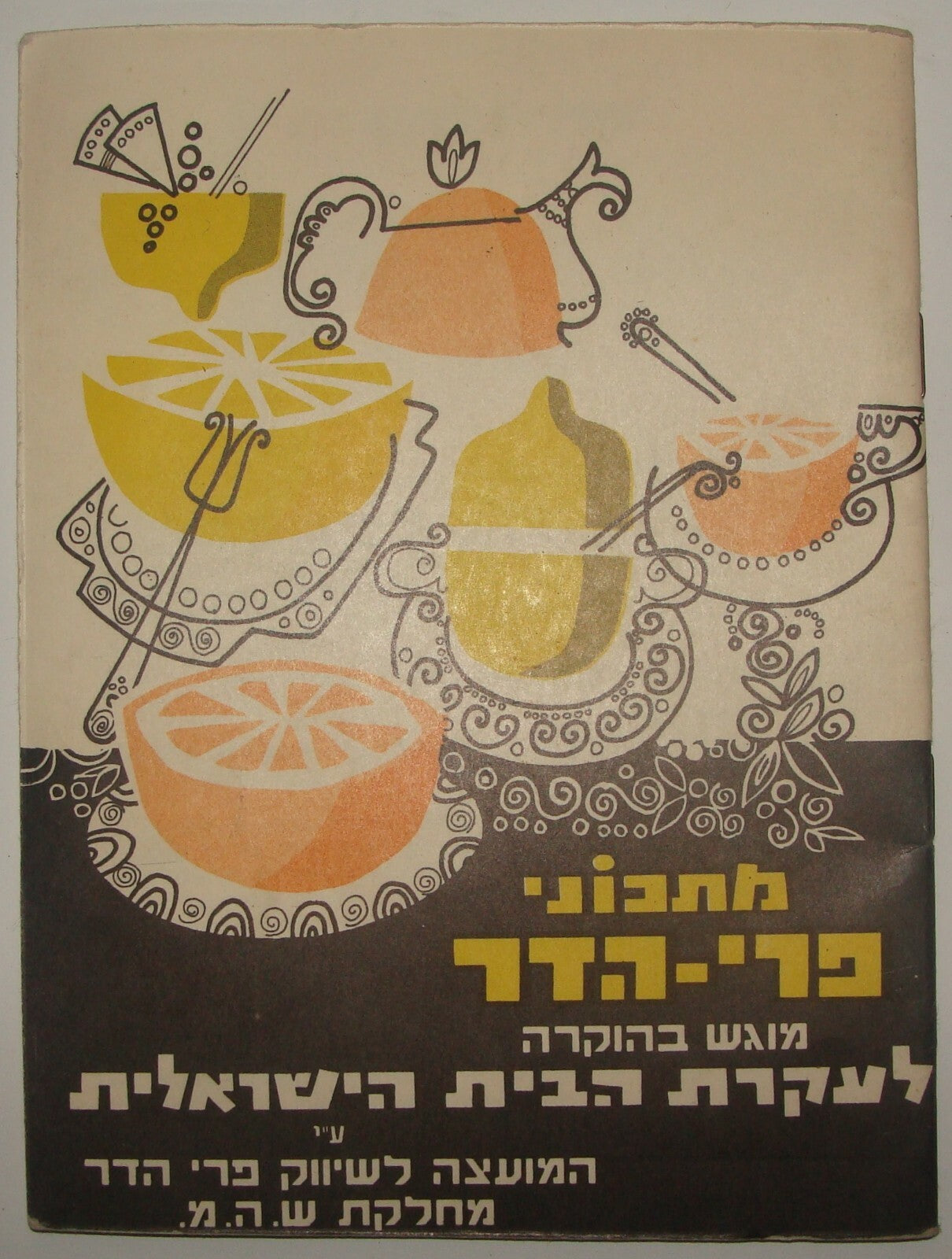 Booklet Jewish Book Judaica Vintage Israel Israeli Hebrew Recipe Citrus Food