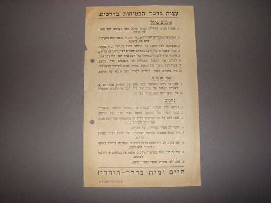 Ad Palestine vintage israel advertisement Road Safety info brochure automobile