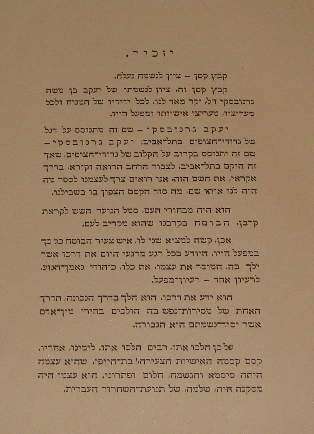 Book Jewish Judaica Palestine Israel Hebrew MACCABI Russia Founder 1926 Zionist