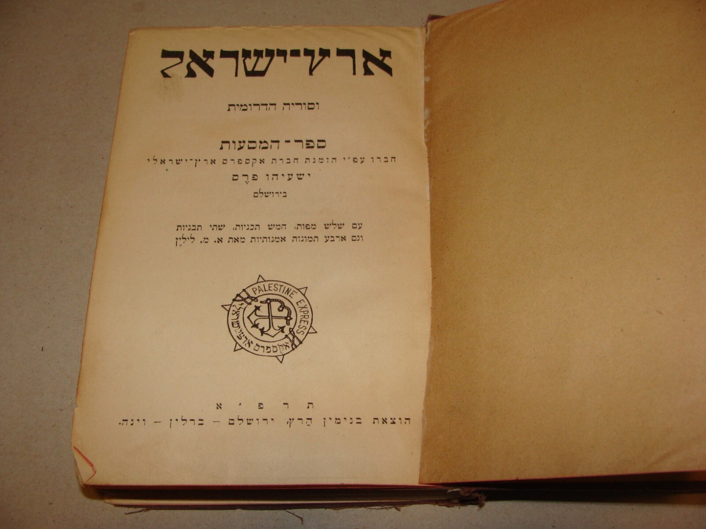 Book Jewish Judaica 1921 Palestine Israel Travel Map Hebrew J. PRESS Vienna