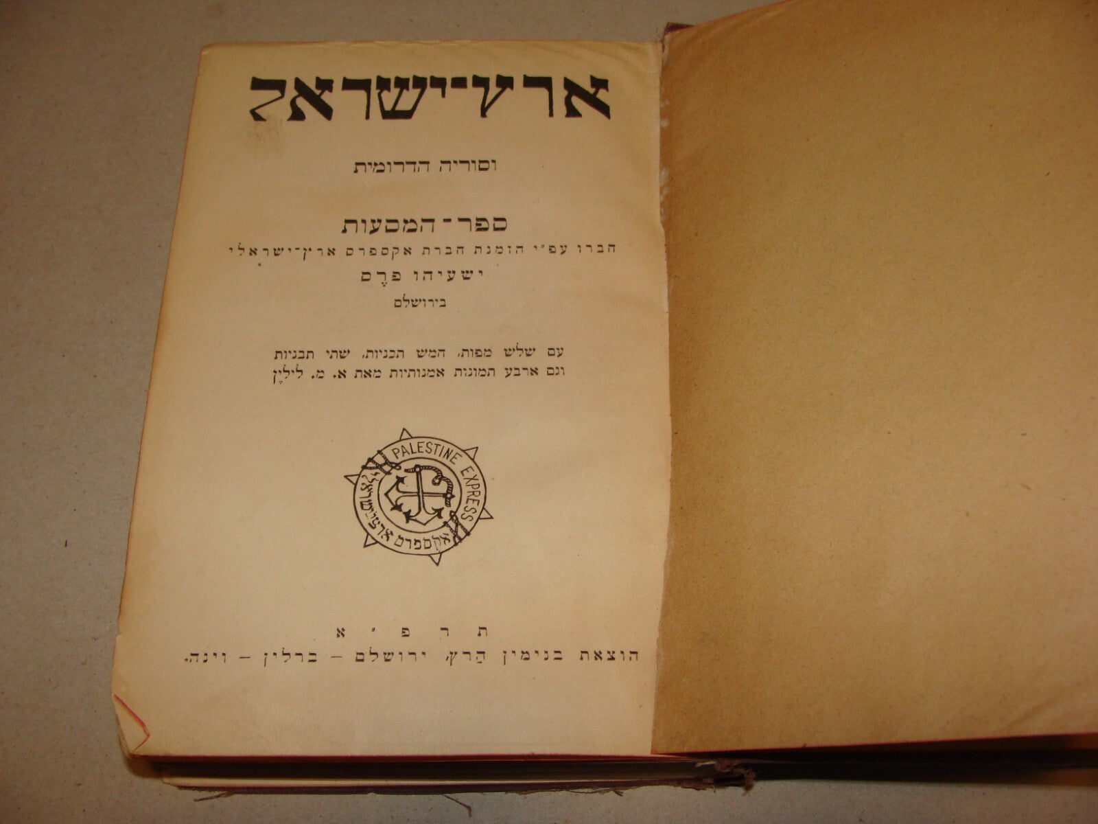 Book Jewish Judaica 1921 Palestine Israel Travel Map Hebrew J. PRESS Vienna