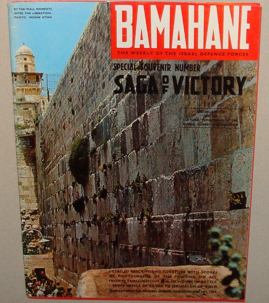 Israel Army Magazine Israeli BAMAHANE Military IDF 1967 Six Day War Photo