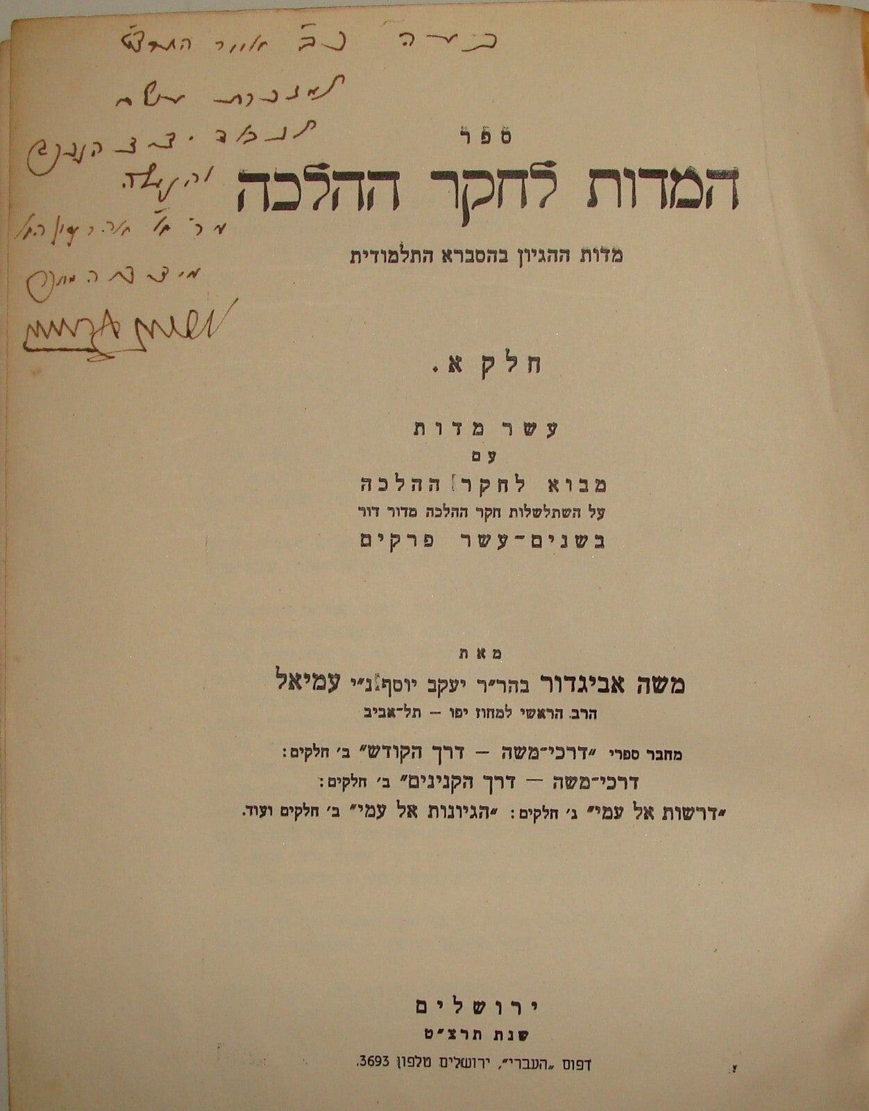 Book Jewish Judaica Rabbi Moshe Avigdor Amiel Signed Signature Book Hebrew