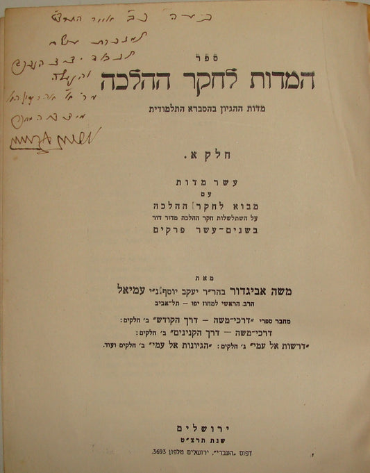 Book Jewish Judaica Rabbi Moshe Avigdor Amiel Signed Signature Book Hebrew