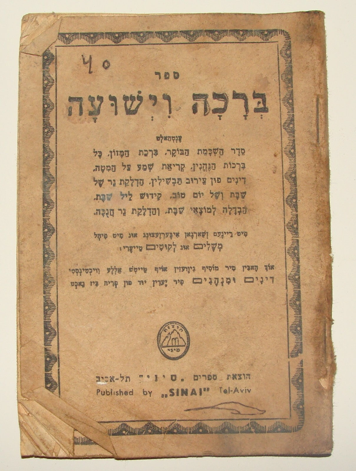 Rabbi Book Book Jewish Judaica let ברכה וישועה Hebrew Yiddish Israel