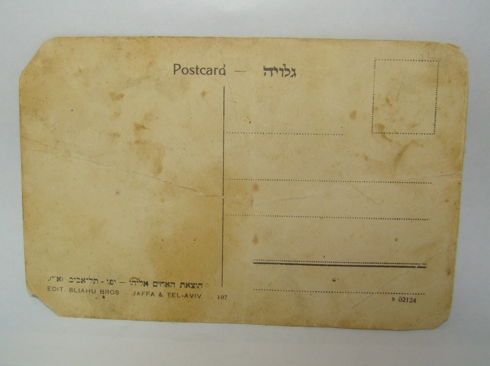 Photo Palestine Card Jewish Judaica Antique Jerusalem Postcard Jaffa Gate David