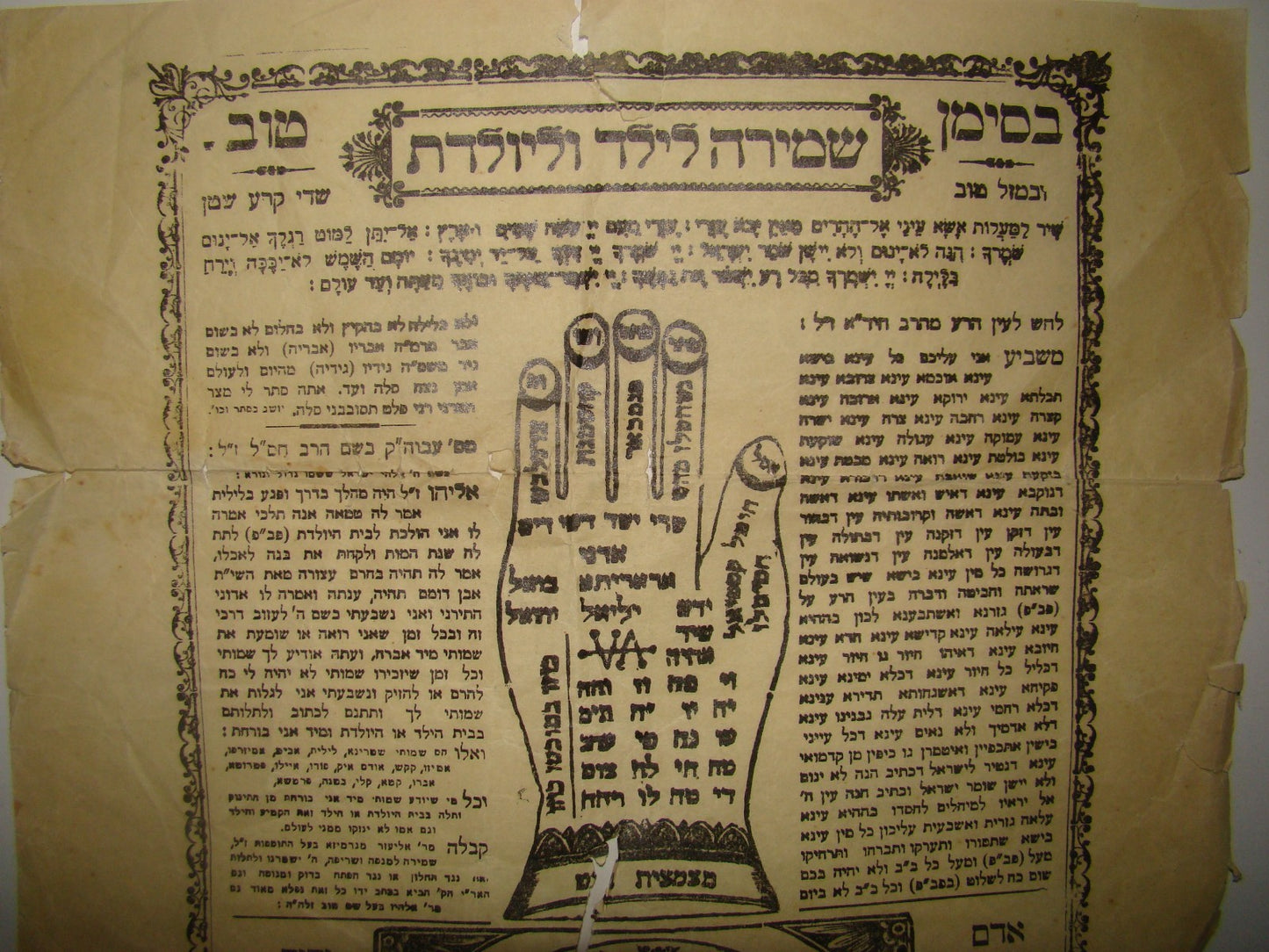 Paper Jewish judaica Rabbi Amulet Kabbalah Mascot Zukerman Printed Jerusalem