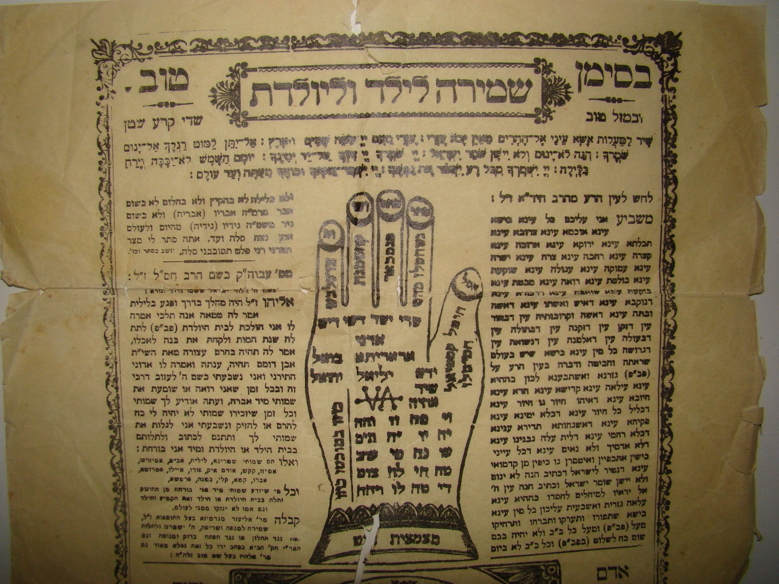 Paper Jewish judaica Rabbi Amulet Kabbalah Mascot Zukerman Printed Jerusalem