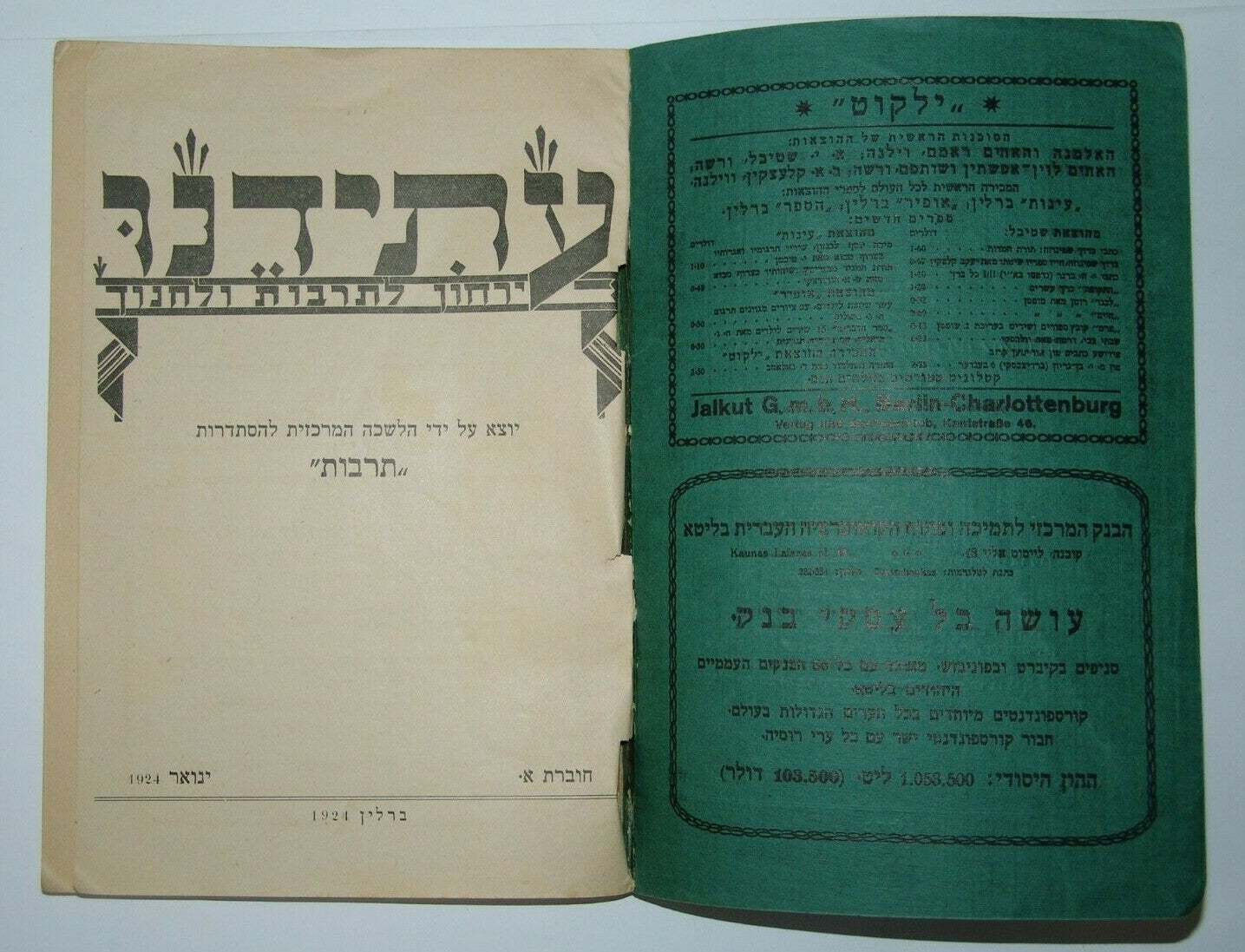 Journal Jewish Judaica Berlin Hebrew 1924 Jabotinsky Tarbut Zionist Zionism