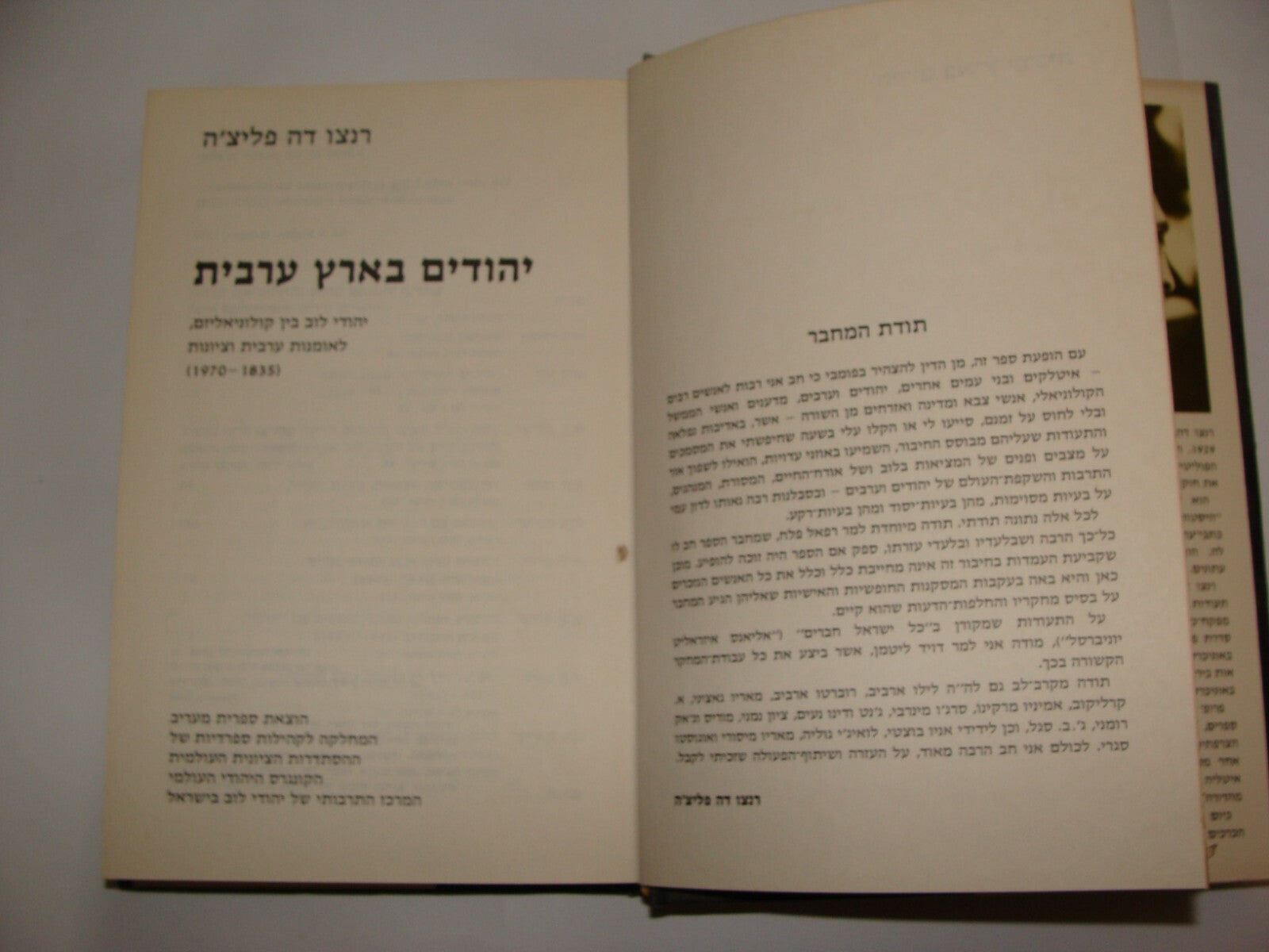 Book Jewish Judaica Israel Hebrew Arab Libya Sephardic Jews History Zionist