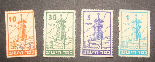 Stamp Palestine Israel Interim Set Jewish Judaica Kofer Hayishuv Wall And Tower