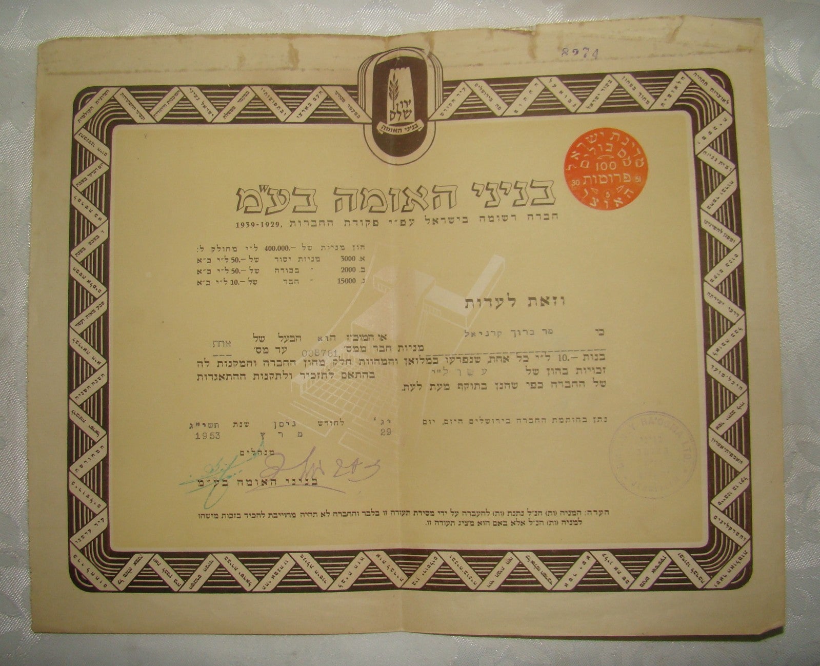 Jewish Hebrew Israel Share Certificate Bond Bank Company Stock