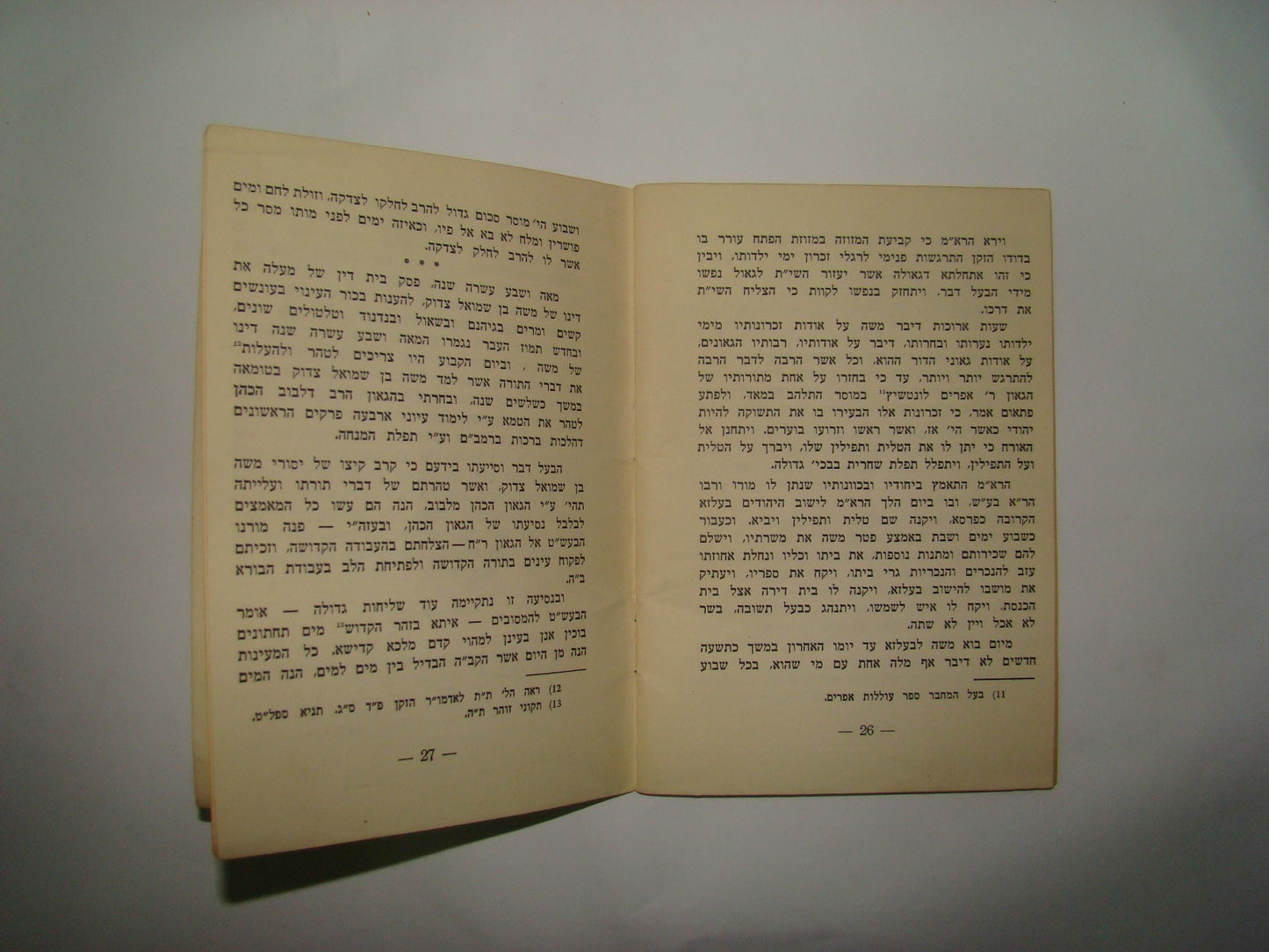 Booklet Jewish Ad judaica rabbi Y. I. Schneersohn Chabad Lubavitch 1951 רשימה
