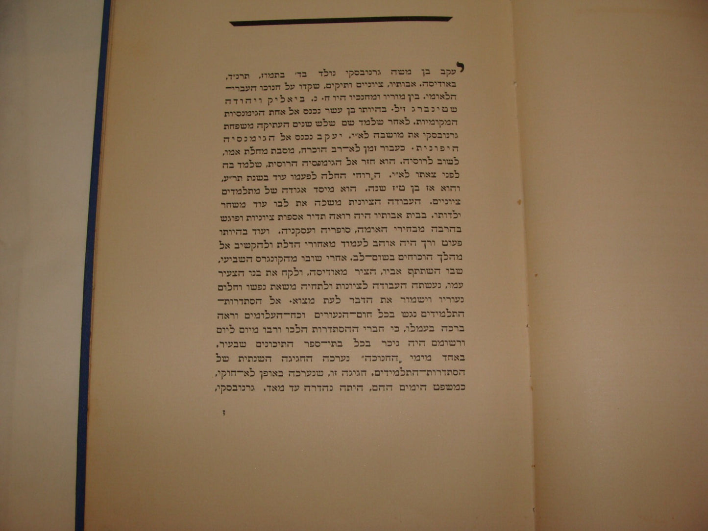 Book Jewish Judaica Palestine Israel Hebrew MACCABI Russia Founder 1926 Zionist