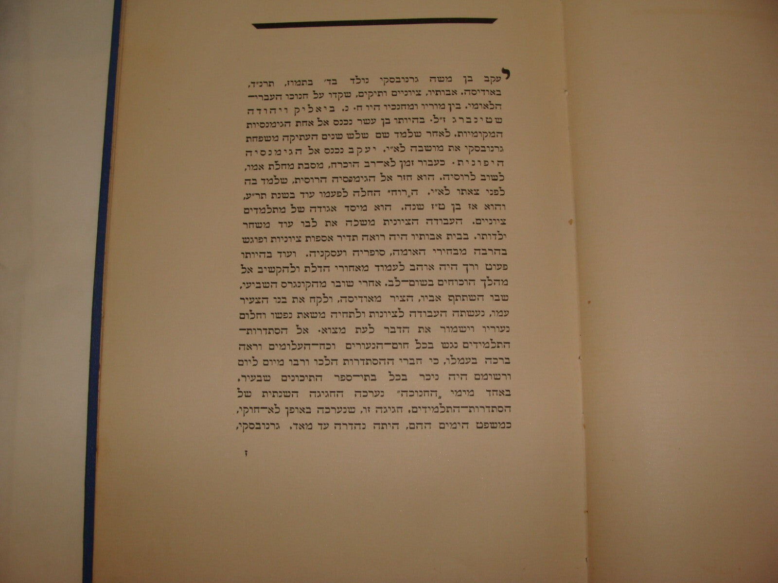 Book Jewish Judaica Palestine Israel Hebrew MACCABI Russia Founder 1926 Zionist