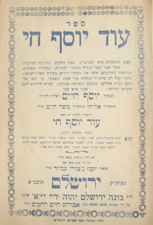 Book Jewish Judaica Rabbi Od Yosef Chai - Jerusalem, 1960 Grabli Signed