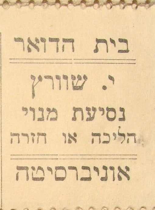 Card Palestine Jewish Israel Payment Coupon Receipt Bus Postal University Hebrew