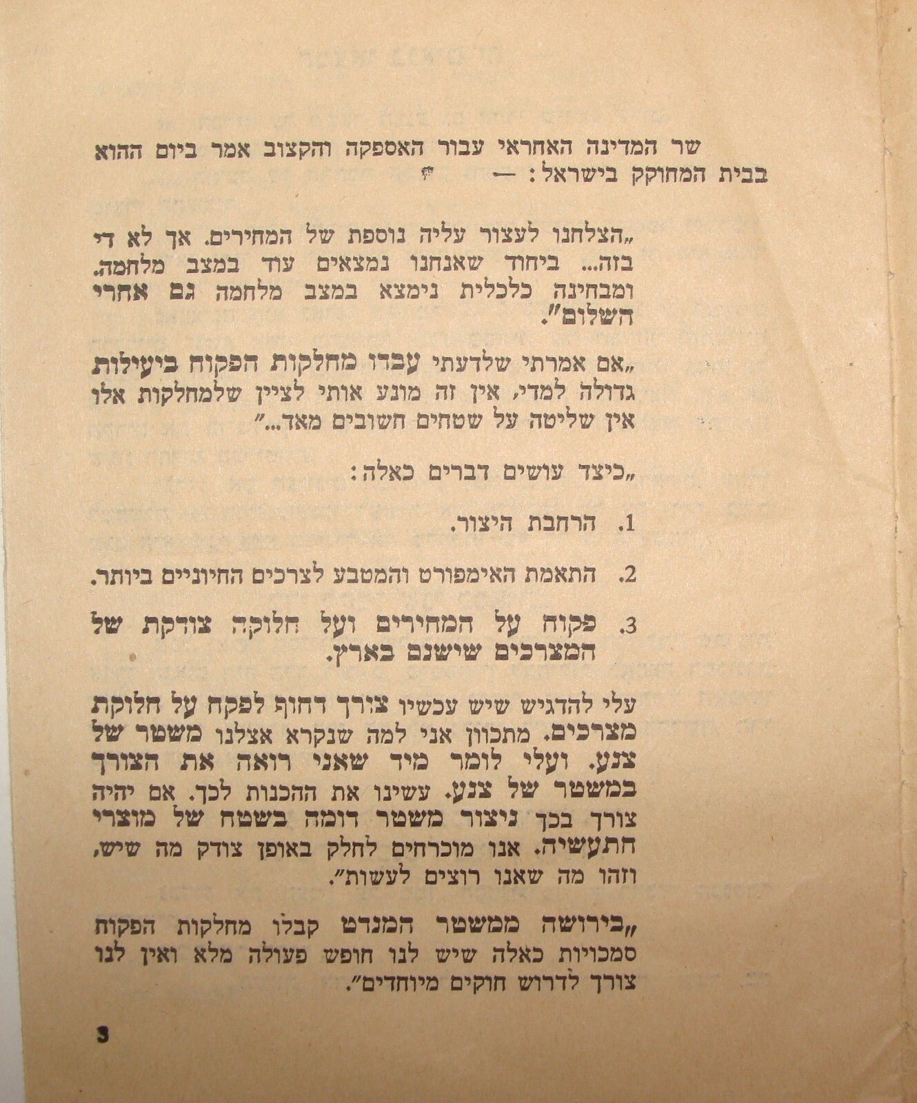 Pol Israel Israeli 1950s Political Elections HERUT Menachem Begin Anti Ben