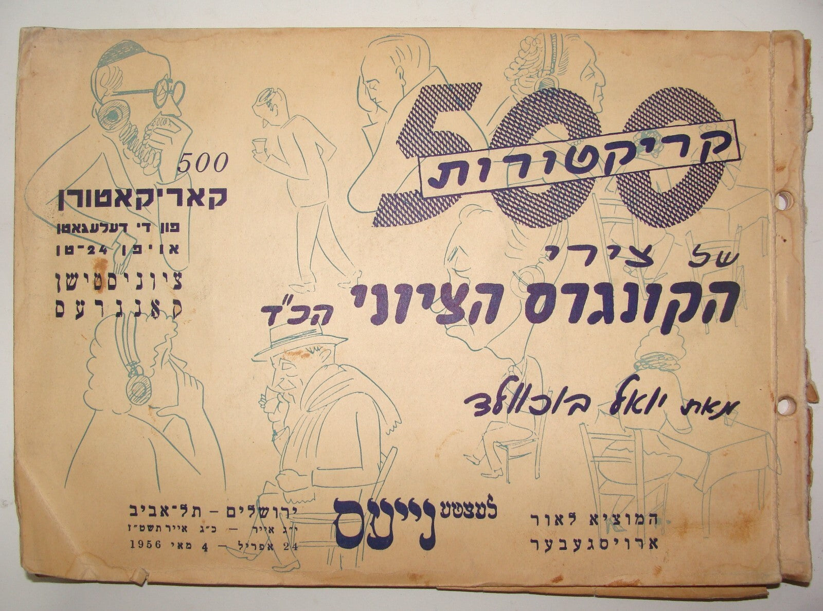 Book Jewish 1956 Israel Israeli Hebrew Cartoon Zionist Congress Ben Gurion Golda
