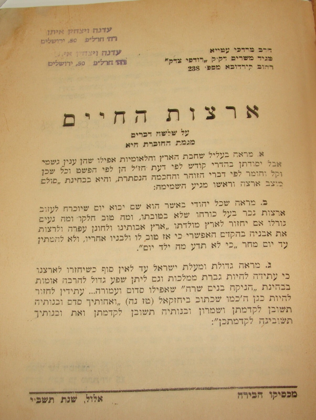 Book Jewish Judaica 1952 Rabbi Mordechai Atiya ארצות החיים Mexico Zionist