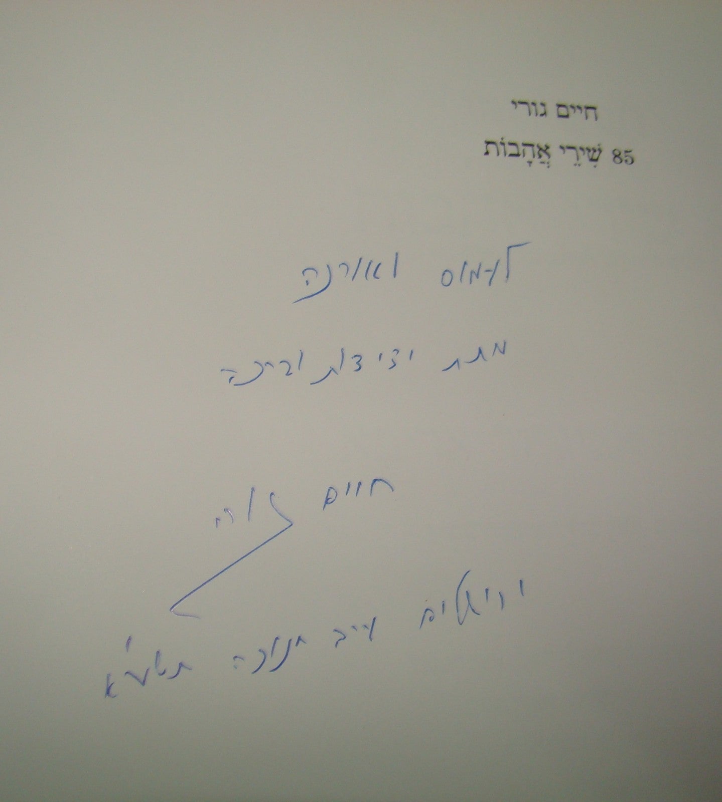 Book Jewish Hebrew Israel Israeli Chaim Guri חיים גורי SIGNED Love Poems Poetry